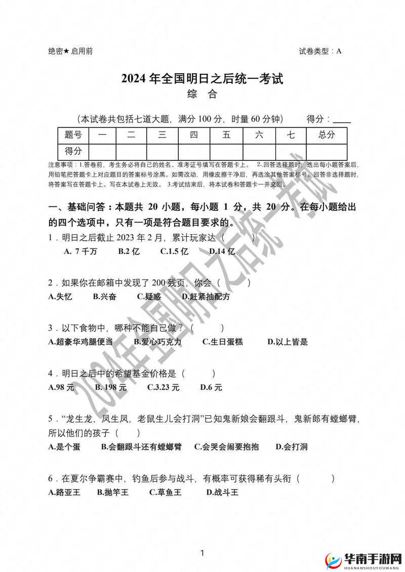 明日之后2020年3月每日挑战题目及官方答案全集