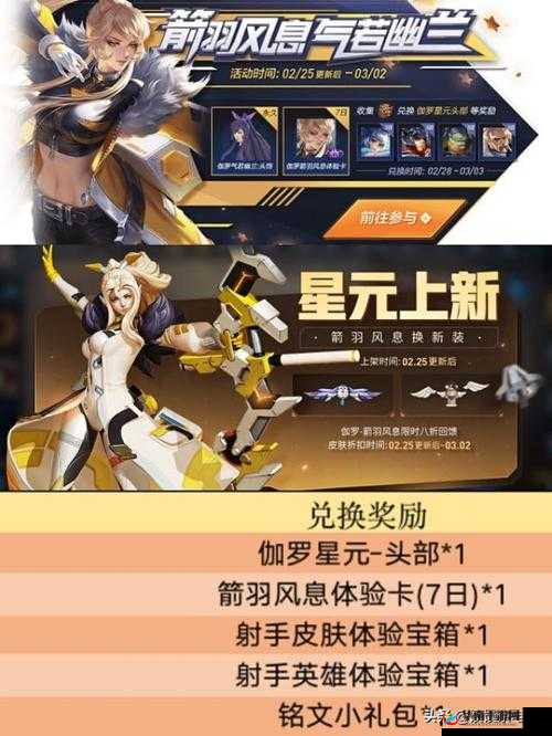 王者荣耀揭秘，参与活动兑换伽罗新星元，深入解析活动道具奥秘与最大化利用价值