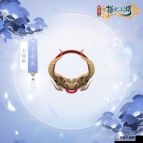 剑网3指尖江湖女侠节特色解析，限定头像框设计与文化寓意探析