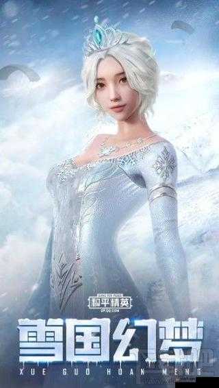 和平精英套装-雪国幻梦于2020年2月21日正式上线的时间深度解析