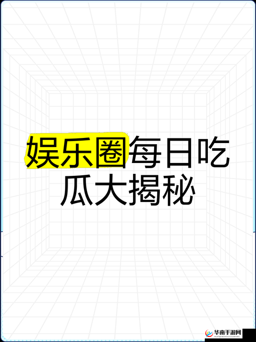 51 吃瓜群众往期回顾全新重磅节目上线之精彩内容大揭秘