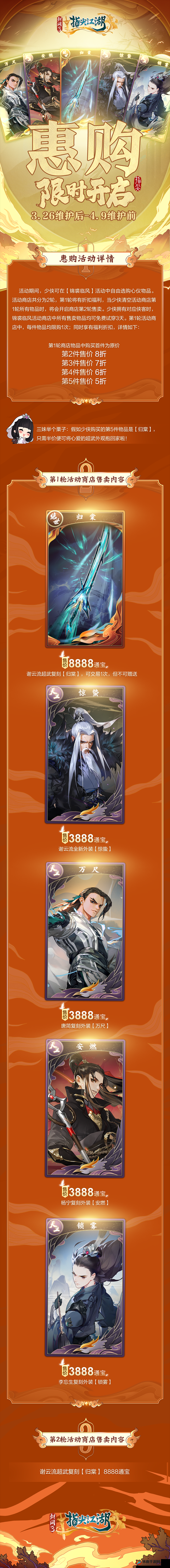 剑网3指尖江湖，每周一晚8点准时开启世界首领探秘挑战