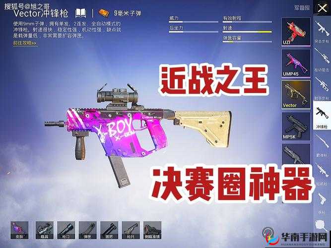 和平精英中Vector冲锋枪的子弹装载量及其对实战表现的影响解析