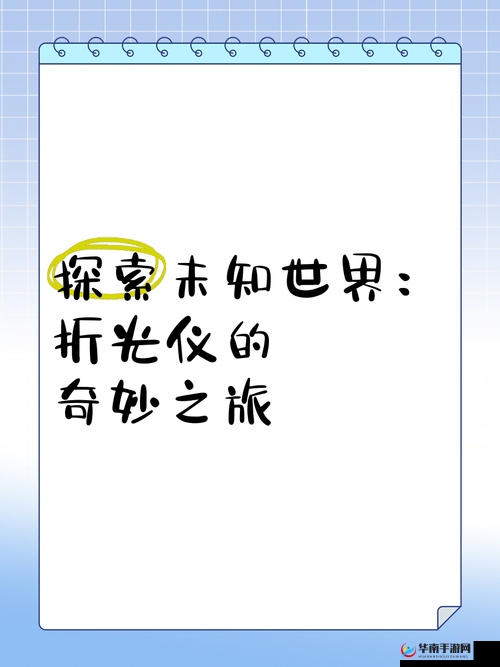 探索未知世界的奇妙之旅，2025年蛇年春节期间独特体验与发现