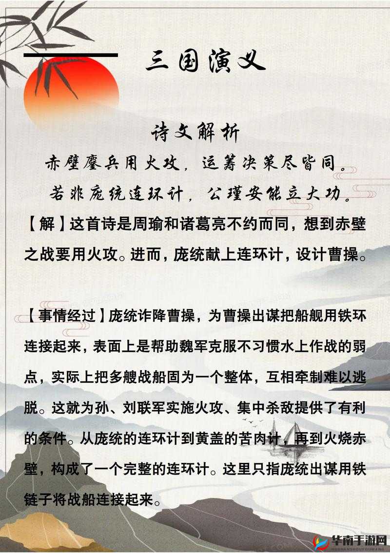 揭秘三国赤壁之战，献连环计火烧赤壁的智者及其智谋与英雄壮举
