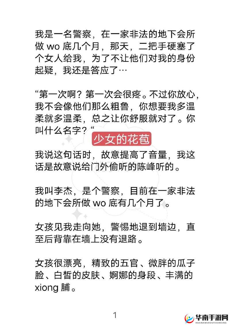 用力挺进她的花苞：禁忌的快感之旅
