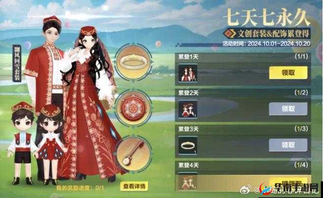 1月24日至2月6日累计登录3天可获极品套装深度解析与探究