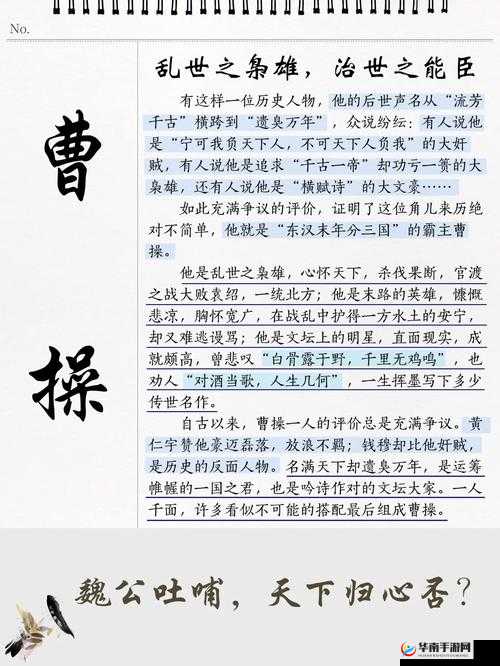 曹操，乱世枭雄的家族传承、霸业继承与蛇年新春的历史回望
