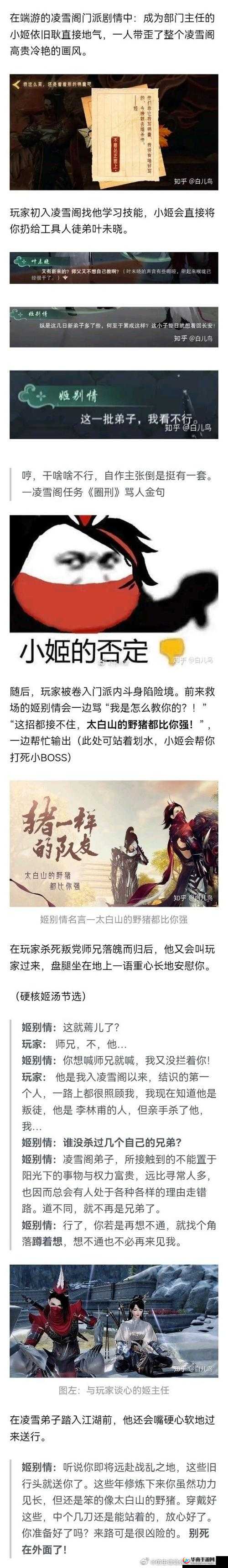 纯阳祁道长与凌雪阁姬别情，共事背后的传奇故事，MV时空之旅深情呈现