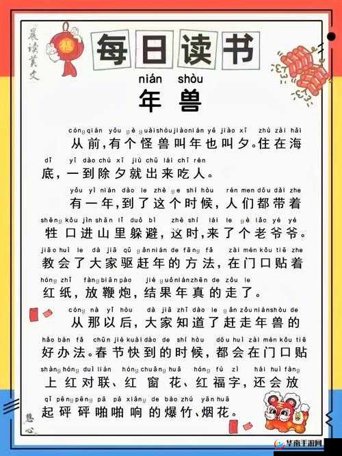剑侠江湖迎新春，对春联、驱年兽，体验别样武侠年味