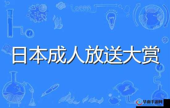 亚洲成人 AV 相关内容引发广泛关注与探讨