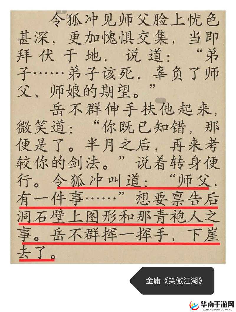 我的侠客游戏中如何获取令狐冲酒及成功招募令狐冲攻略