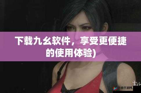 九幺免费版网站nbaoffice68：一个值得关注的相关网站