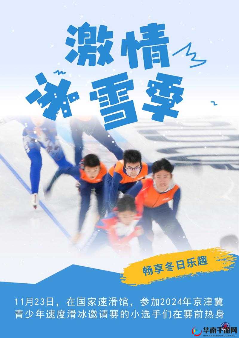 2025年蛇年新春前夕，冬冠赛事上演激情与荣耀的冰雪盛宴