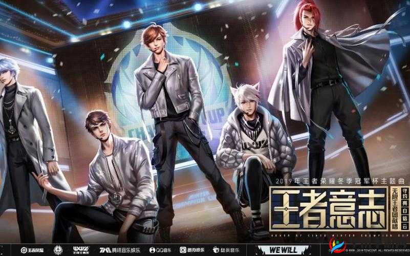 2025年蛇年新春前夕，无限王者团燃唱冬季冠军杯，主题曲王者意志震撼发布