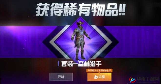 深入解析和平精英游戏内，独特魅力森林雷猎手套装探秘