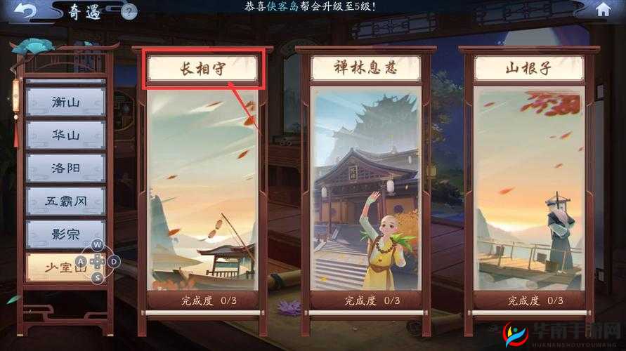 新笑傲江湖手游，长相守奇遇触发条件与完成步骤深度攻略解析