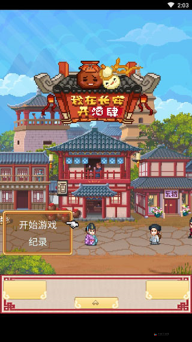 五岭之南美食与宝藏探寻，我在长安开酒肆的深度体验之旅