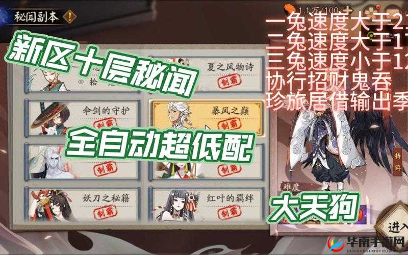 阴阳师百闻牌秘闻6-4高效通关策略，详解大天狗单刷技巧与要点