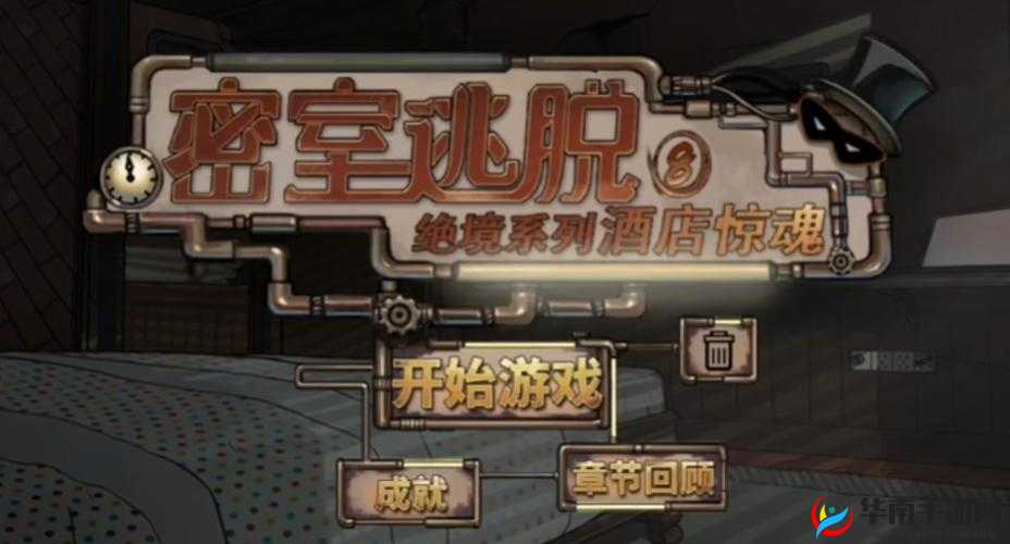 密室逃脱8酒店惊魂第三天，磁带使用注意事项及录音机详细获取攻略