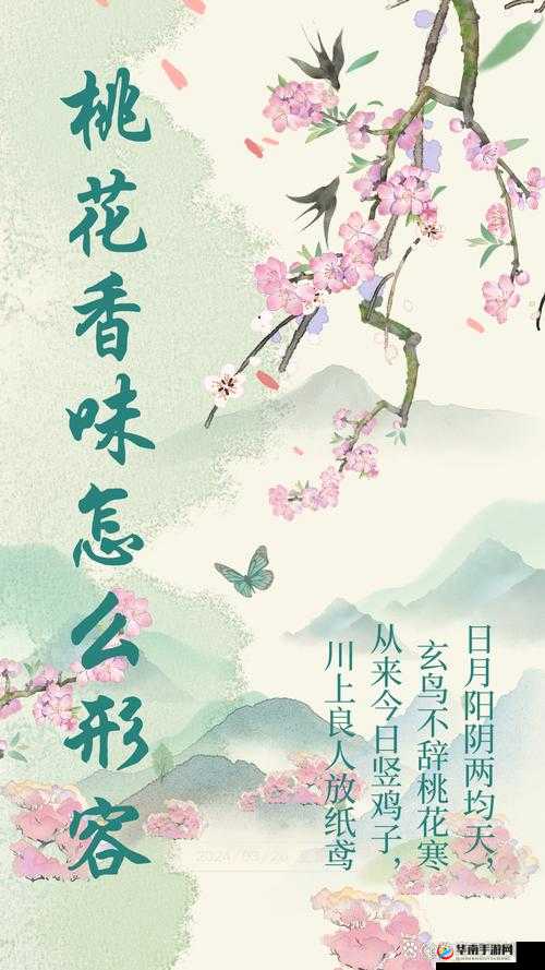 2025年蛇年春节期间品味桃花酒，一抹芬芳酝酿一段佳话