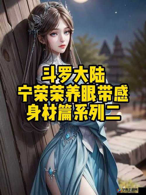 唐三桶坚毅勇敢与宁荣荣聪慧灵动的奇妙组合
