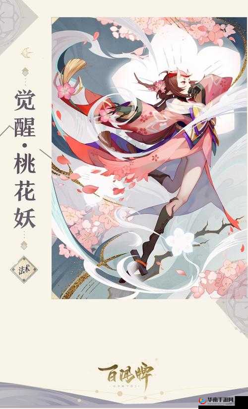 阴阳师百闻牌秘闻第六章深度攻略，揭秘桃花妖作为主C的资源管理精妙艺术