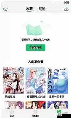 羞羞漫画登录页面免费漫画入口首页下载：提供丰富漫画资源