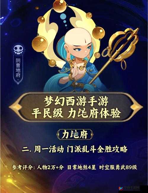 梦幻西游三维版，深度解析地府角色加点与全面培养玩法攻略