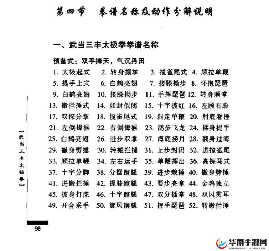 新笑傲江湖武当武学深度对比，真武剑法VS太极神功，谁将独领风骚？