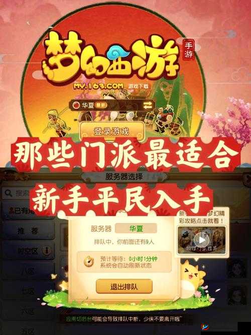 新笑傲江湖游戏平民玩家优选门派指南及推荐攻略详解