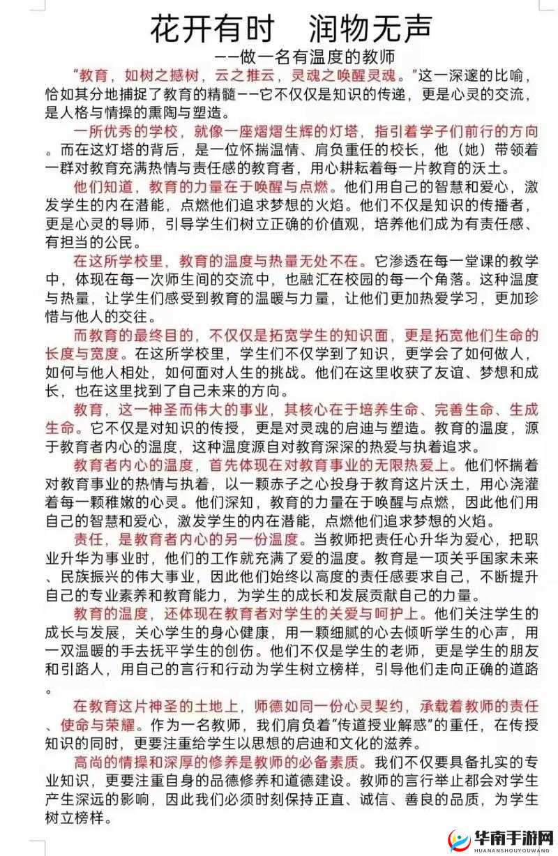 教育的温度，深入探索中国式班主任在新时代教育中的角色与挑战