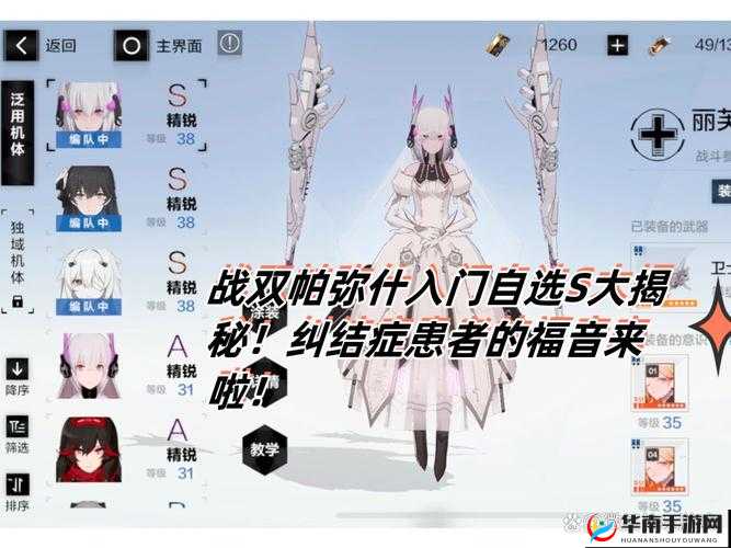 战双帕弥什游戏攻略，全面解析S级角色碎片的多种获得途径