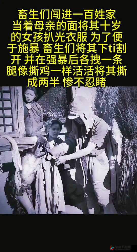 日本强奸 69 式：历史的沉痛与反思
