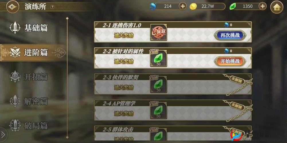 从零开始的异界生活演练所2-2关卡胜利攻略与技巧详解