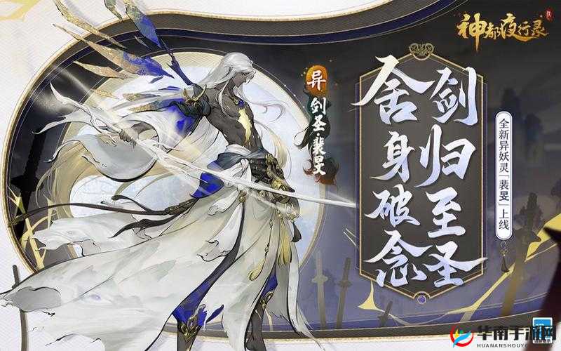 神都夜行录角色深度解析，剑圣裴旻的培养价值与策略探讨
