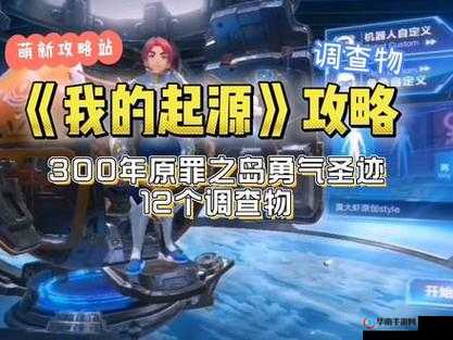 深入探索我的起源300年代原罪之岛，资源管理、高效利用策略与避免浪费指南