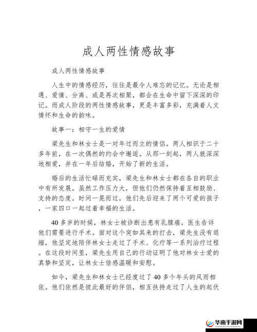 男女之间的那些奇妙情感与故事