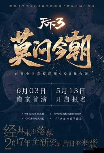 大荒之门为君敞开，2025年春节前夕天下3设计大赛燃情震撼启幕