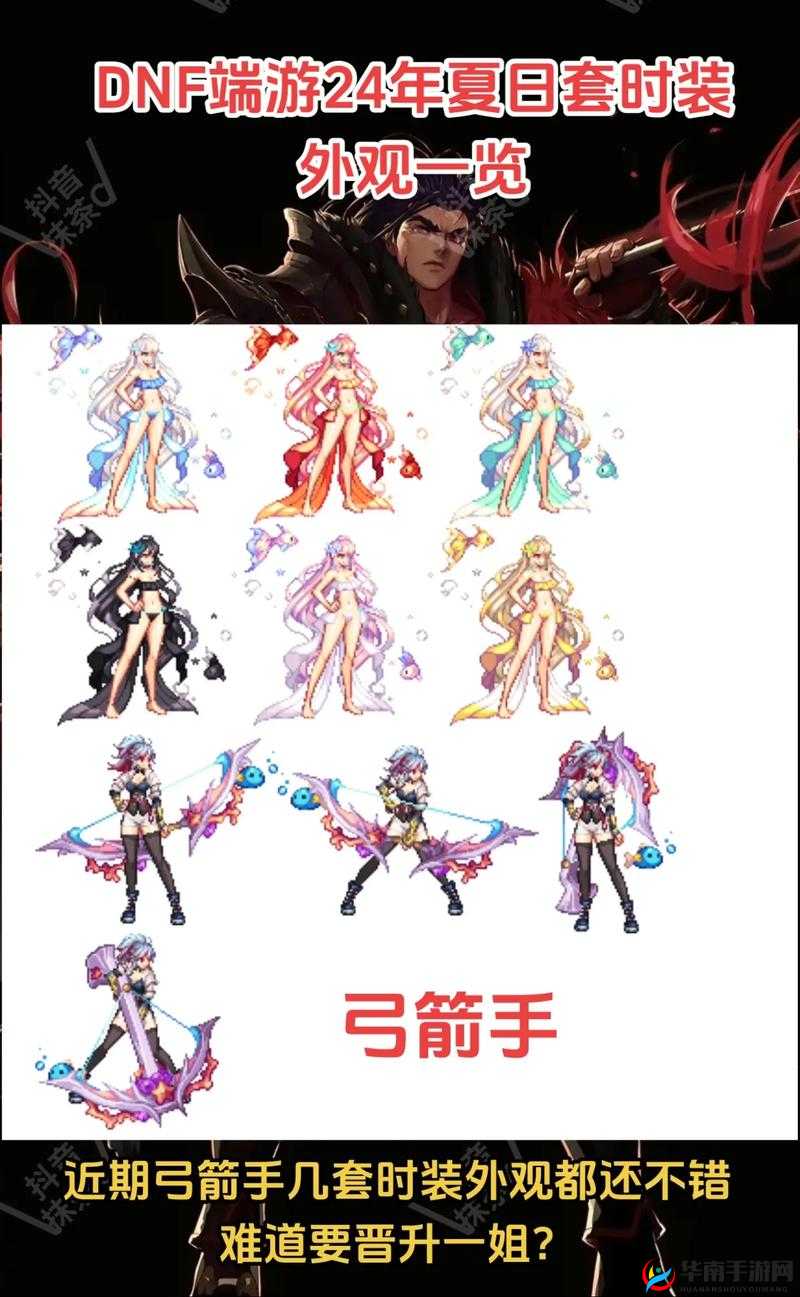 地下城与勇士游戏中夏日套装的独特魅力及其实际价值深度探讨