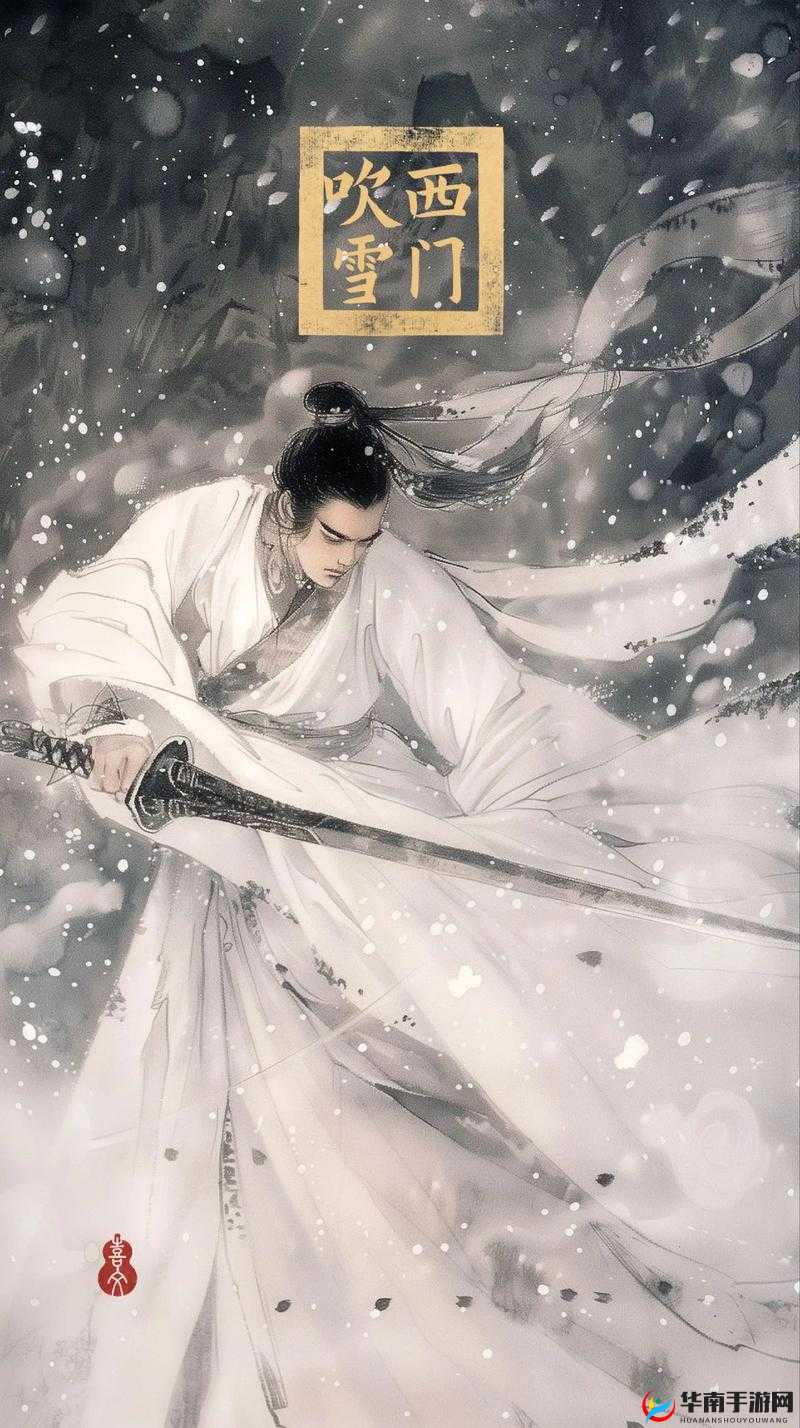 2025年蛇年新春回顾，剑神西门吹雪，冷冽孤傲的武道传奇