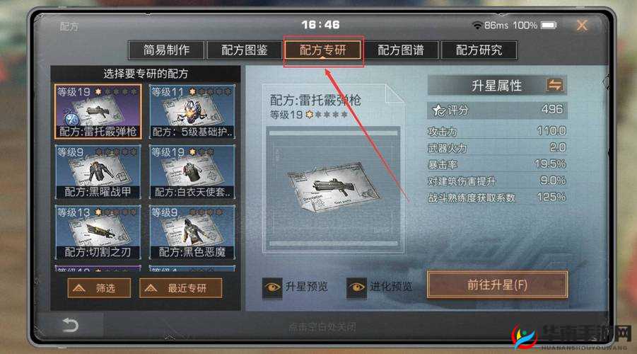 明日之后游戏攻略，如何专精配方及武器研发的具体条件解析