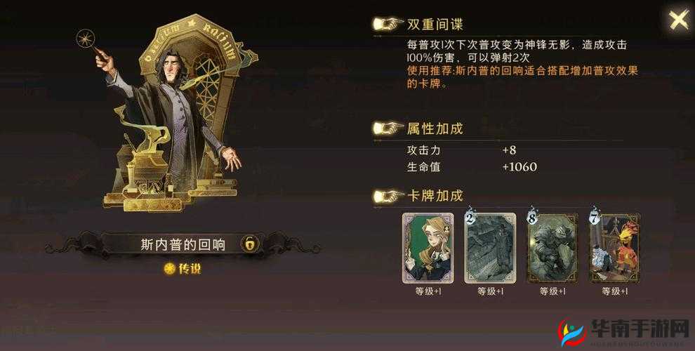斯内普回响在哈利波特，魔法觉醒中的深度策略运用与战术布局解析