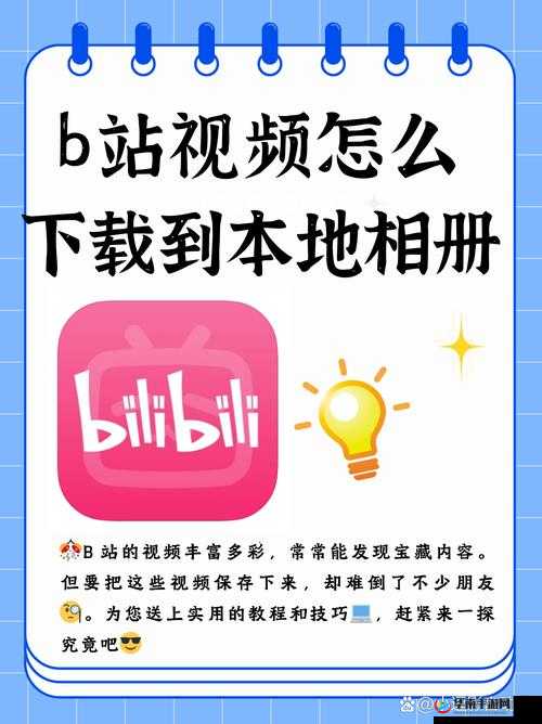 b 站视频免费看的软件，让你畅享精彩内容
