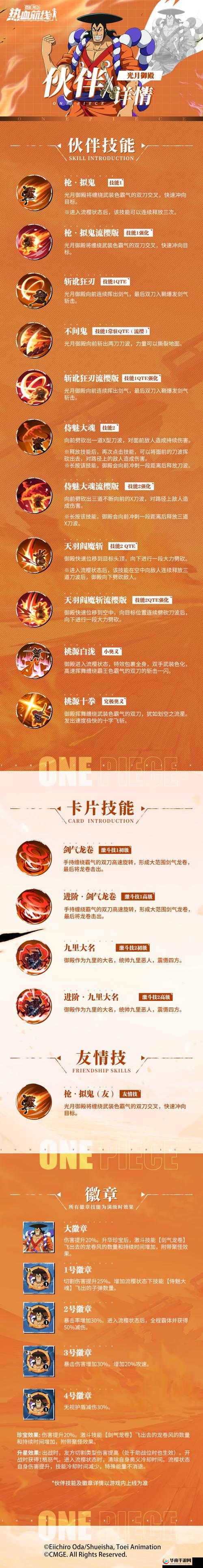 航海王热血航线，深度解析霍迪琼斯技能及超凡角色高效获取方式