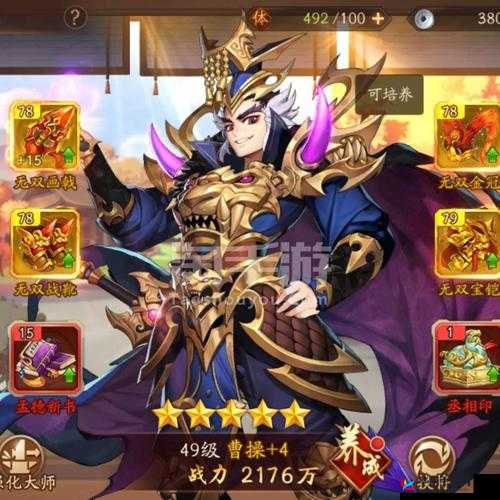 深度解析少年三国志2中赤金曹操的实力及获取途径详解