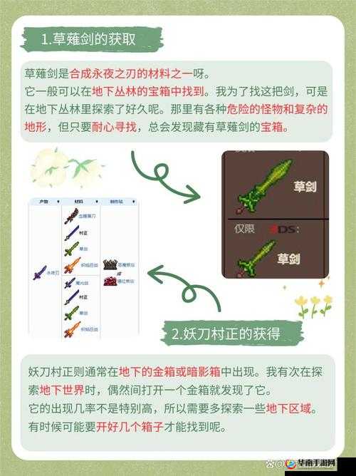 泰拉瑞亚永夜之刃合成全攻略，材料获取与合成步骤详解
