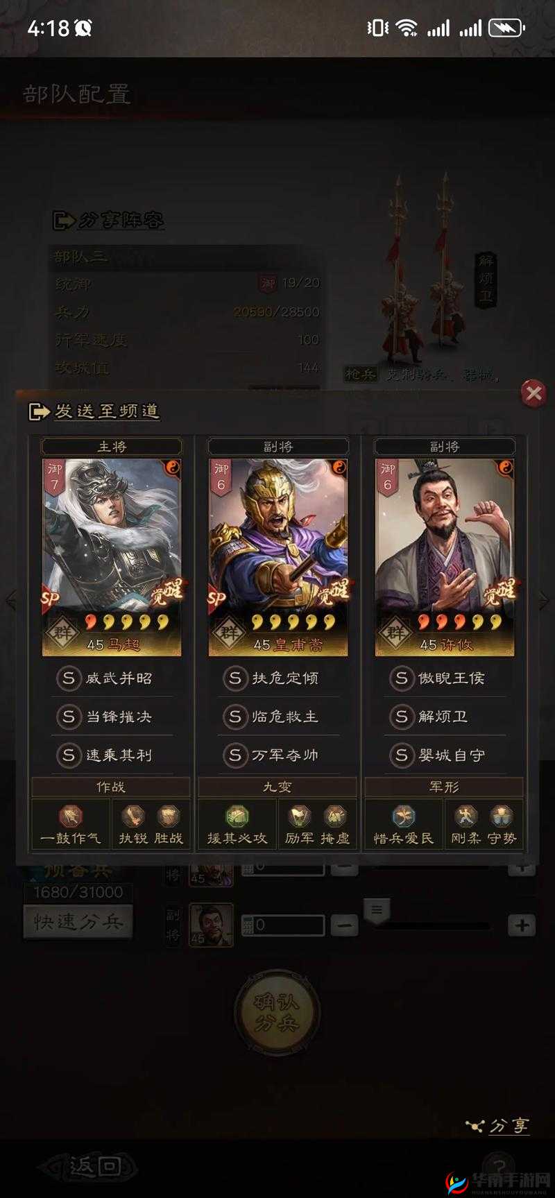 烽火十八州深度开荒指南，马超武将技能与属性全面解析