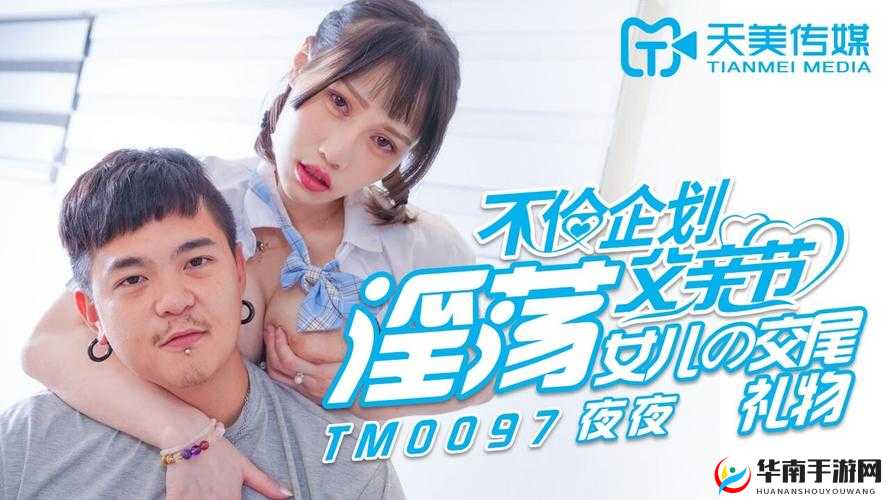 TMW07 国产天美传媒：引领影视新潮流