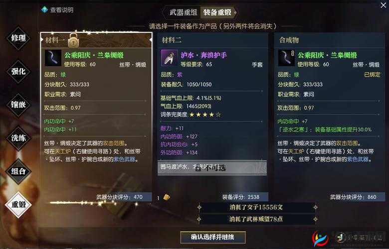 逆水寒手游深度解析，武器打造与精炼系统全面玩法指南